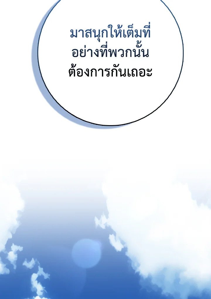 Max Level Player ตอนที่ 81 หน้า 32