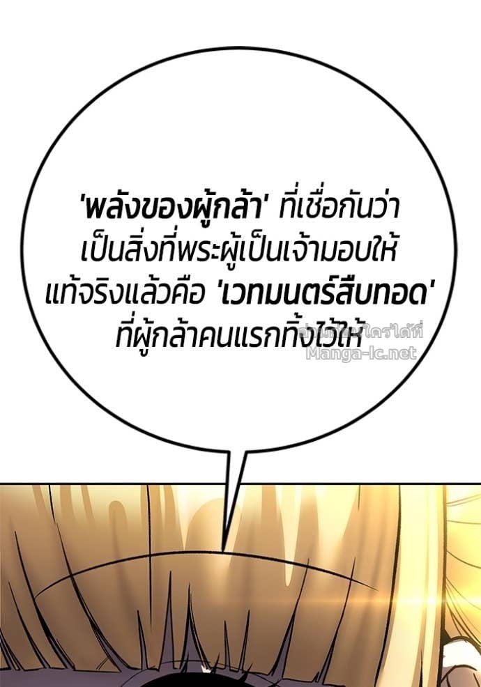 Secretly More Powerful than the Hero ตอนที่ 81 36
