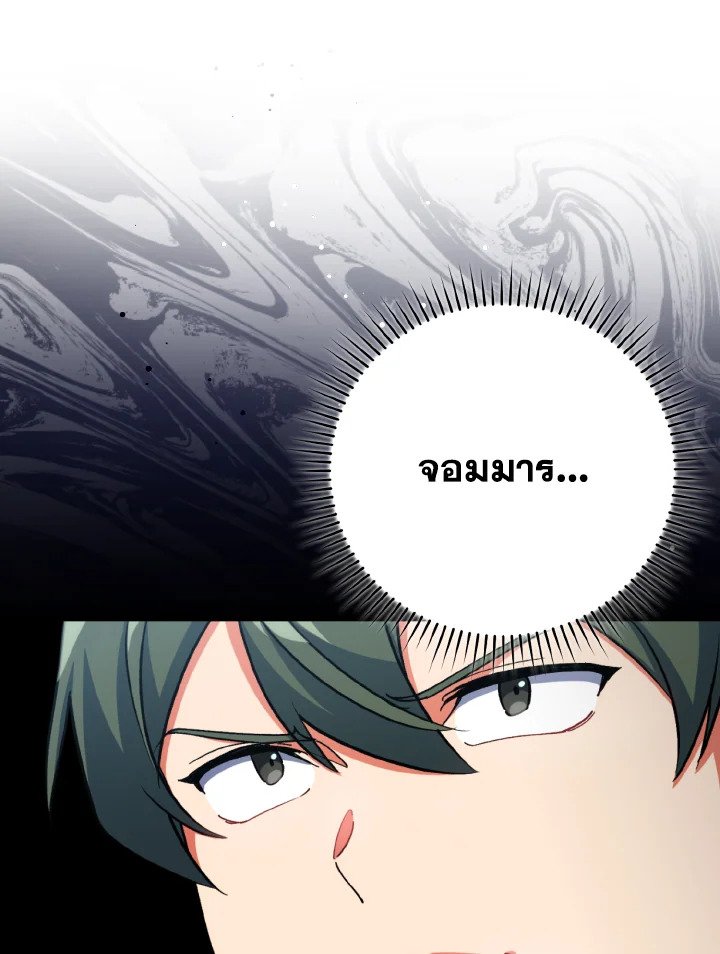 Max Level Player ตอนที่ 81 หน้า 39