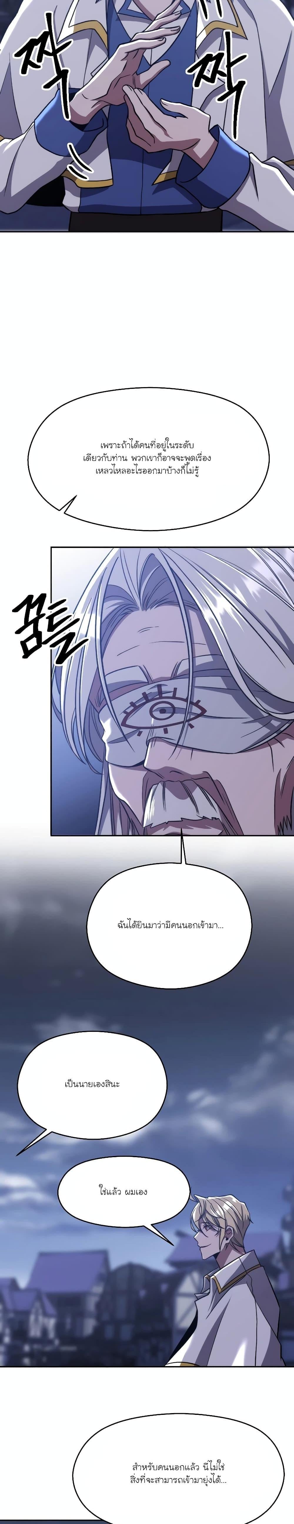 Archmage Transcending Through Regression ตอนที่ 81 หน้า 4