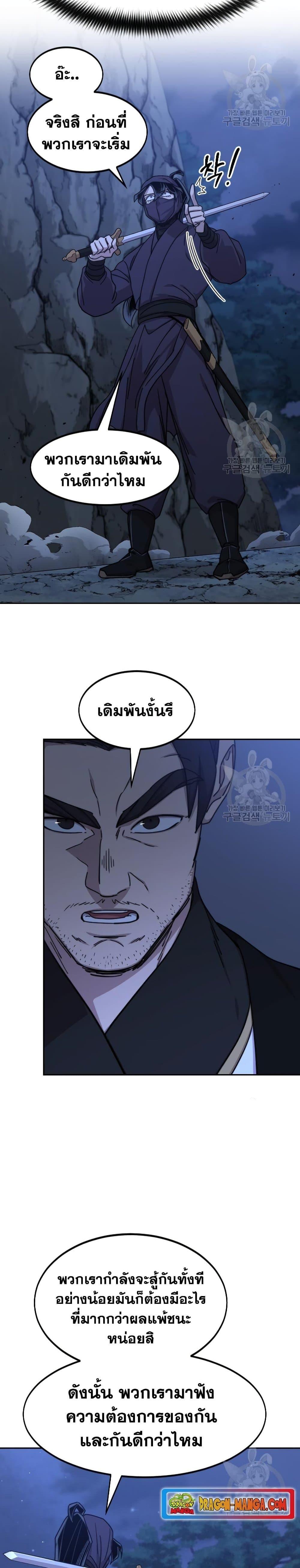 Return of the Flowery Mountain Sect หวนคืนสู่ฮวาซาน ตอนที่ 81 หน้า 4