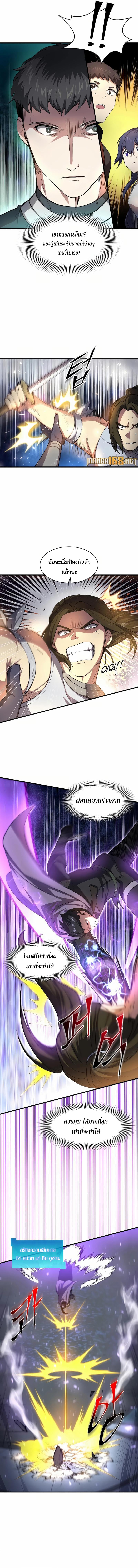 Level Up with Skills เลเวลอัปด้วยสกิลขั้นเทพ ตอนที่ 81 หน้า 4