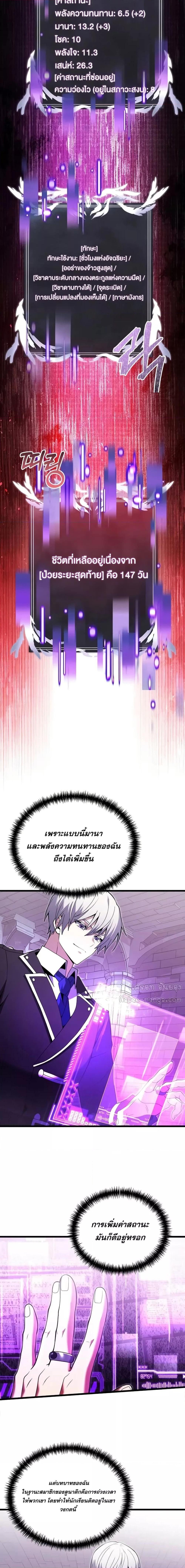 Terminally-Ill Genius Dark Knight อัศวินดำล่าท้าเวลา ตอนที่ 81 หน้า 4