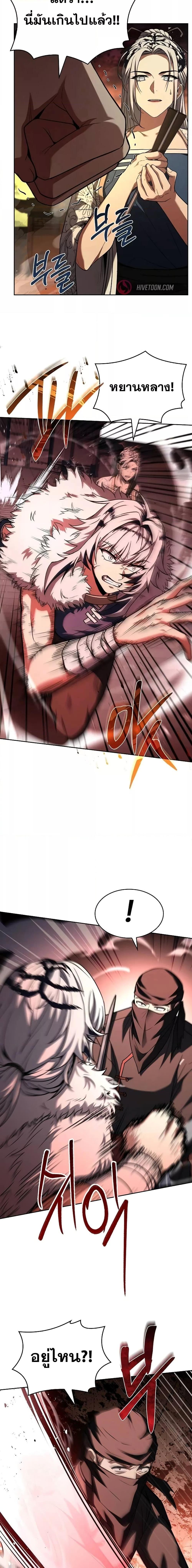 The Constellations Are My Disciples ตอนที่ 81 หน้า 5