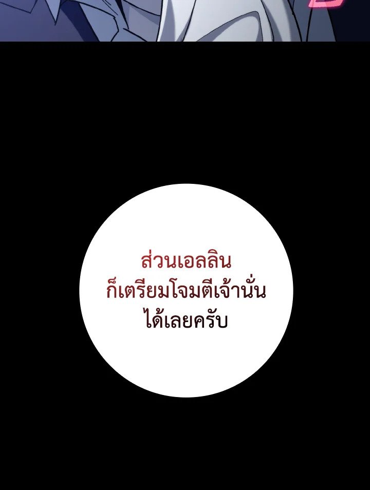 Max Level Player ตอนที่ 81 หน้า 50