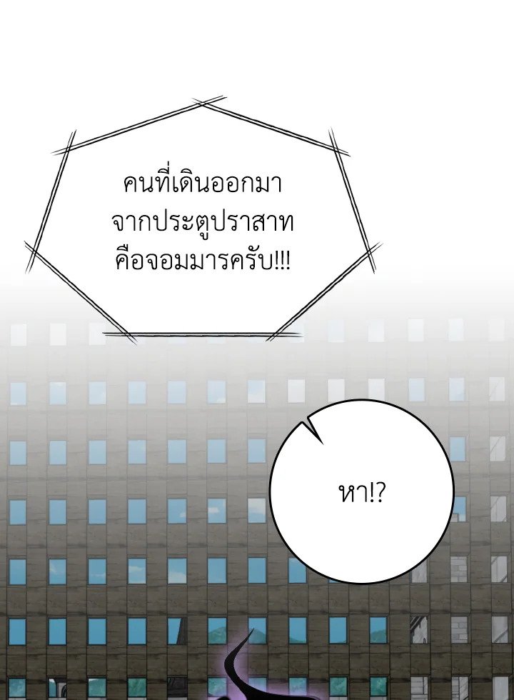 Max Level Player ตอนที่ 81 หน้า 53