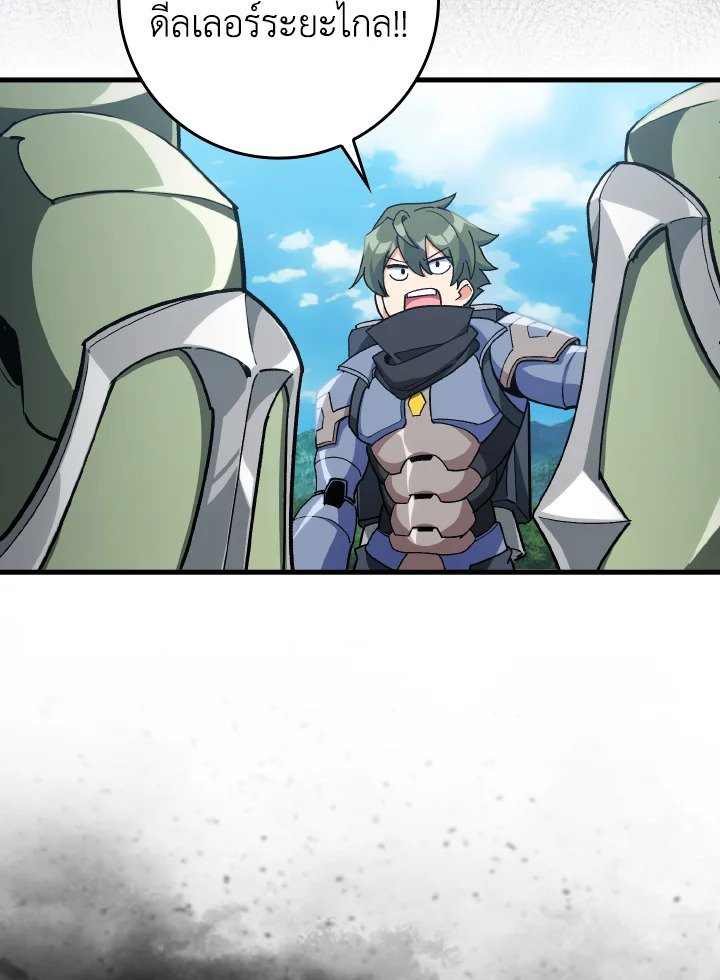 Max Level Player ตอนที่ 81 หน้า 56