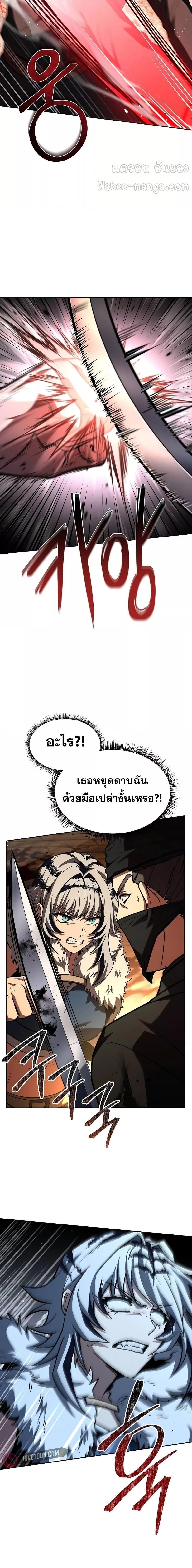 The Constellations Are My Disciples ตอนที่ 81 หน้า 6