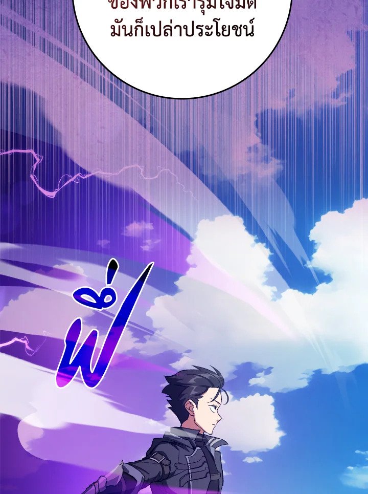 Max Level Player ตอนที่ 81 หน้า 68