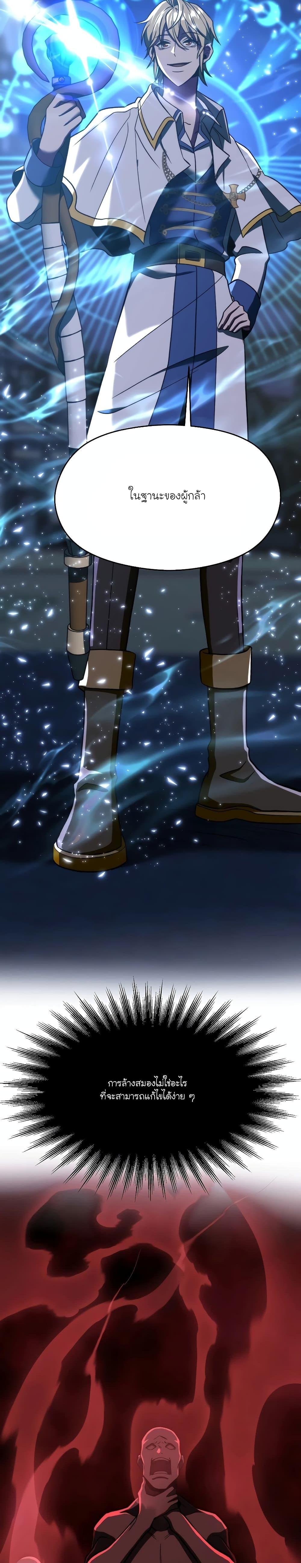 Archmage Transcending Through Regression ตอนที่ 81 หน้า 7