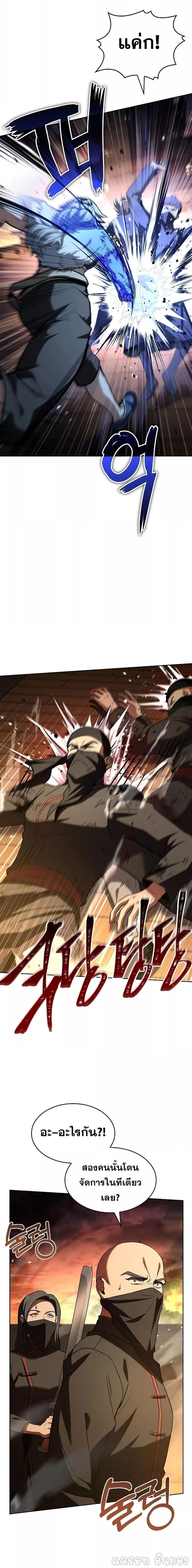 The Constellations Are My Disciples ตอนที่ 81 หน้า 7