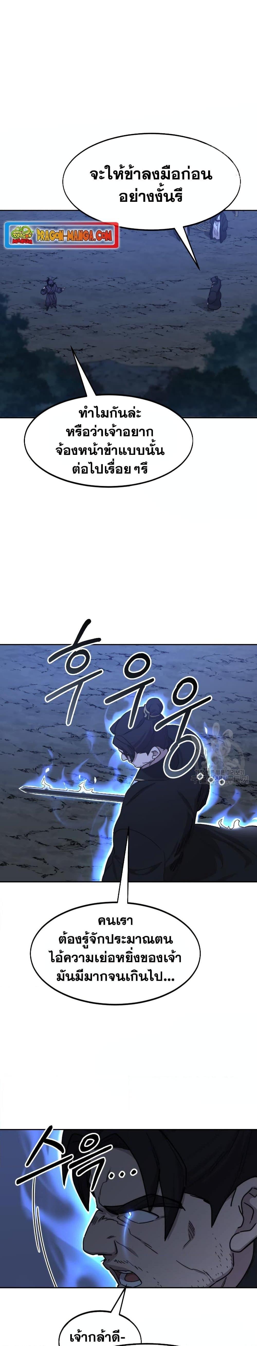 Return of the Flowery Mountain Sect หวนคืนสู่ฮวาซาน ตอนที่ 81 หน้า 7