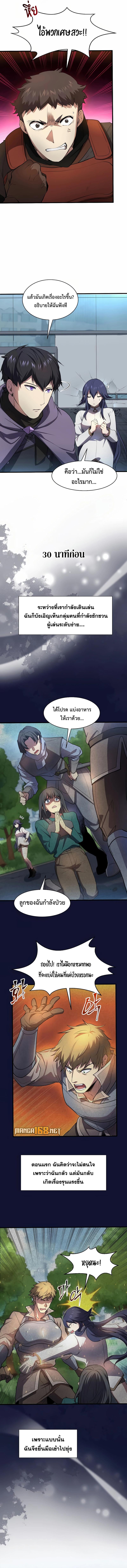 Level Up with Skills เลเวลอัปด้วยสกิลขั้นเทพ ตอนที่ 81 หน้า 7