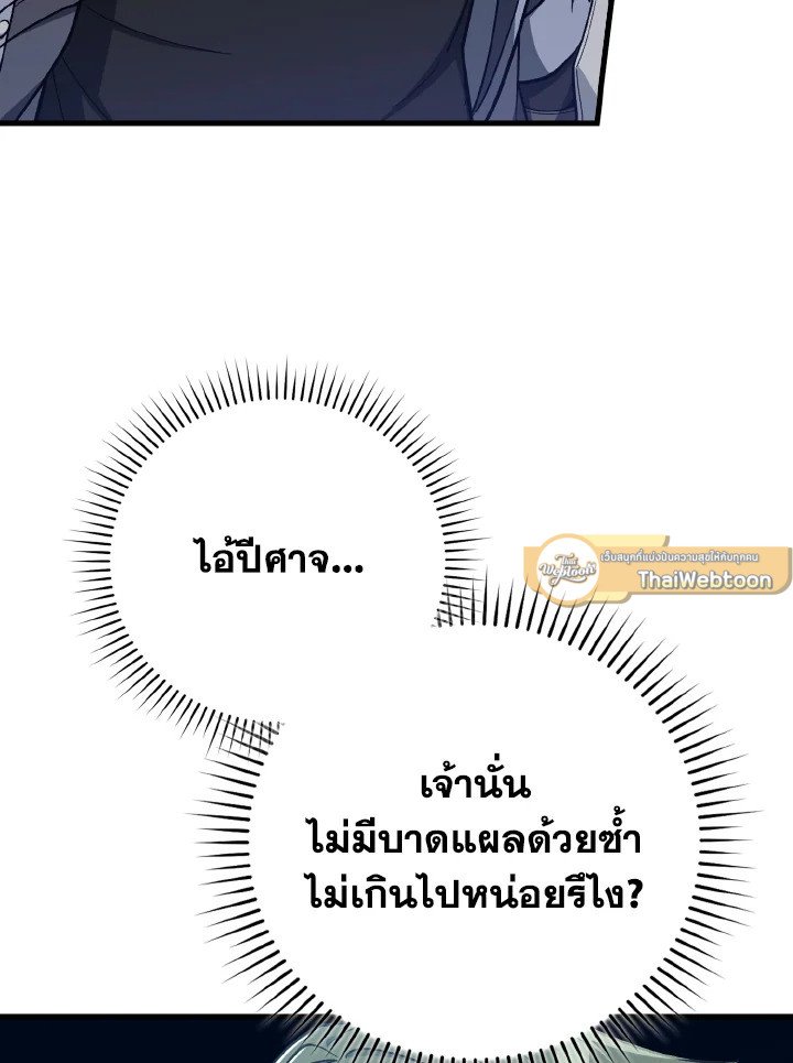 Max Level Player ตอนที่ 81 หน้า 73