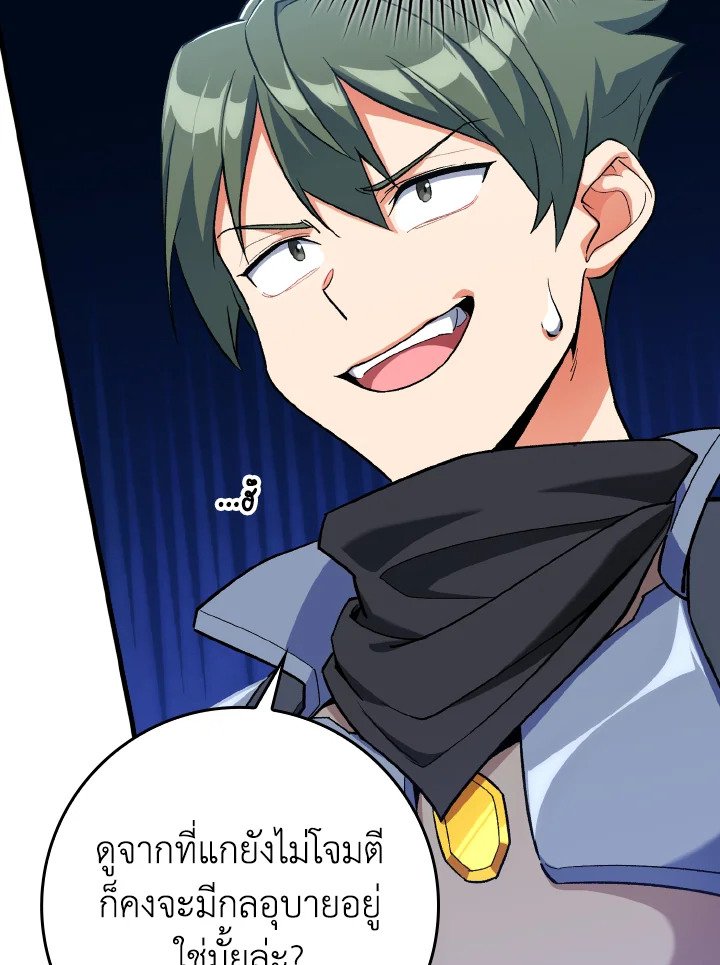 Max Level Player ตอนที่ 81 หน้า 74