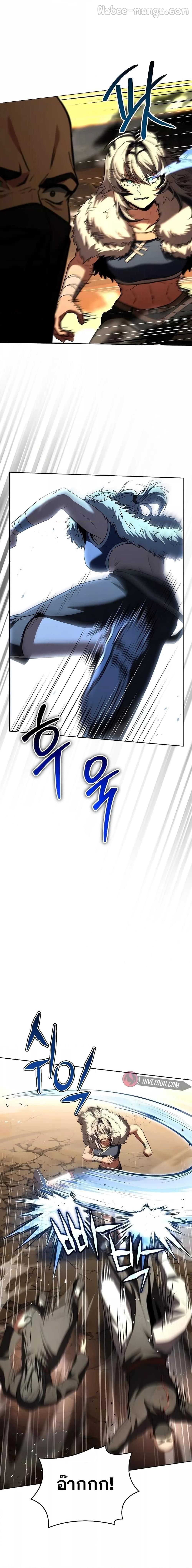 The Constellations Are My Disciples ตอนที่ 81 หน้า 8