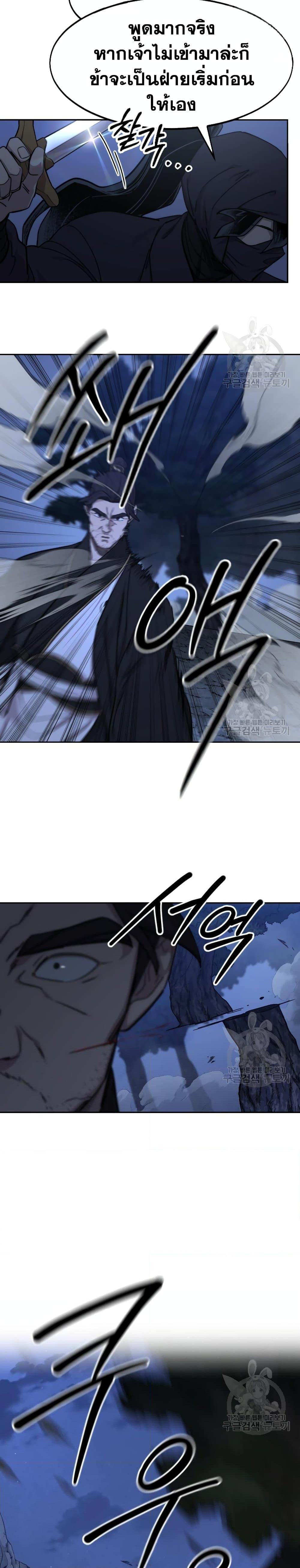 Return of the Flowery Mountain Sect หวนคืนสู่ฮวาซาน ตอนที่ 81 หน้า 8