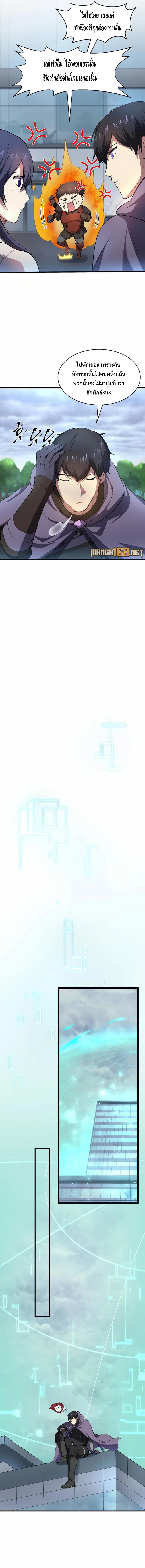 Level Up with Skills เลเวลอัปด้วยสกิลขั้นเทพ ตอนที่ 81 หน้า 8