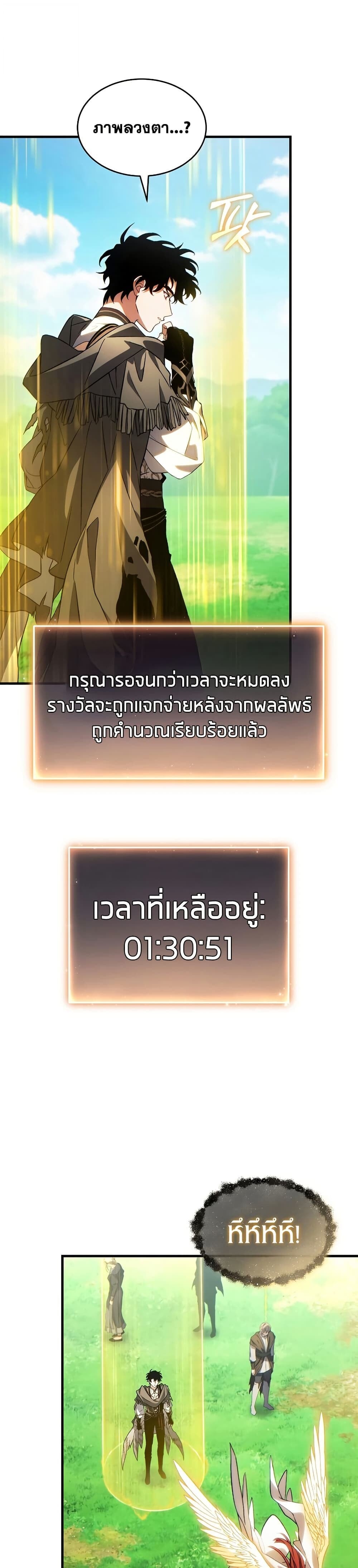 The Max-Level Player 100th Regression ตอนที่ 81 8