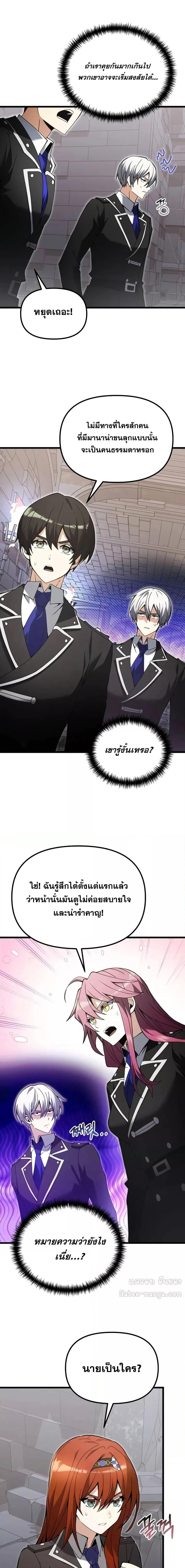 Terminally-Ill Genius Dark Knight อัศวินดำล่าท้าเวลา ตอนที่ 81 หน้า 8