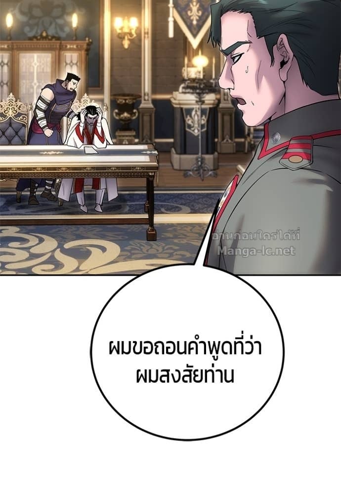 Secretly More Powerful than the Hero ตอนที่ 81 80