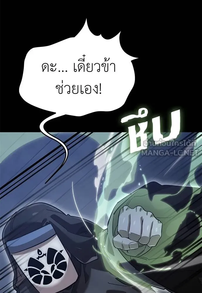 Reincarnation Path of The Underworld King ยอมรา ผู้พิพากษาจากนรก ตอนที่ 81 หน้า 84