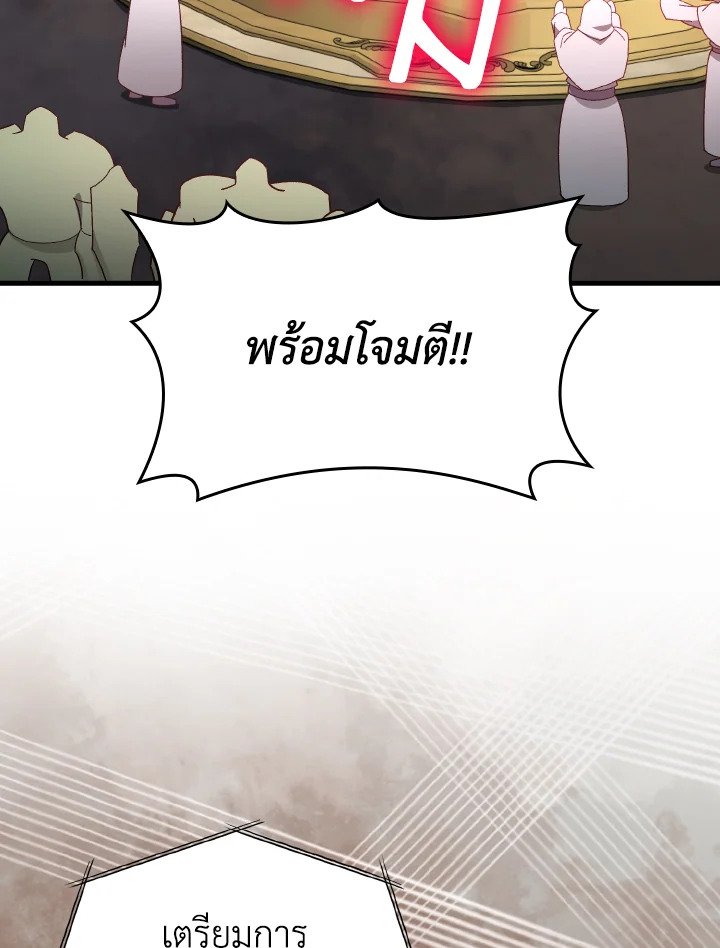 Max Level Player ตอนที่ 81 หน้า 86