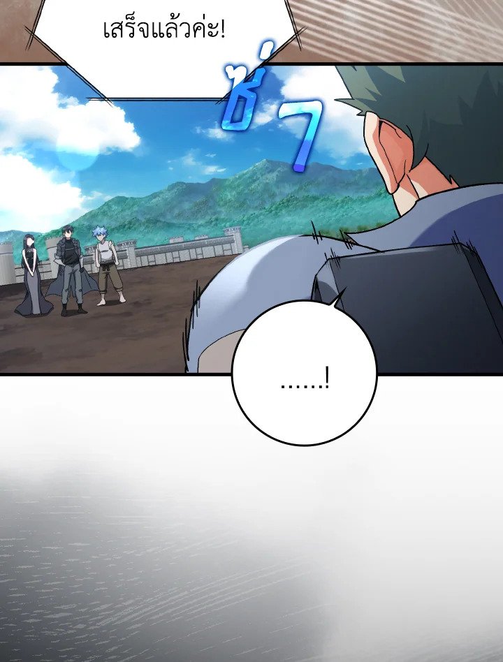 Max Level Player ตอนที่ 81 หน้า 87