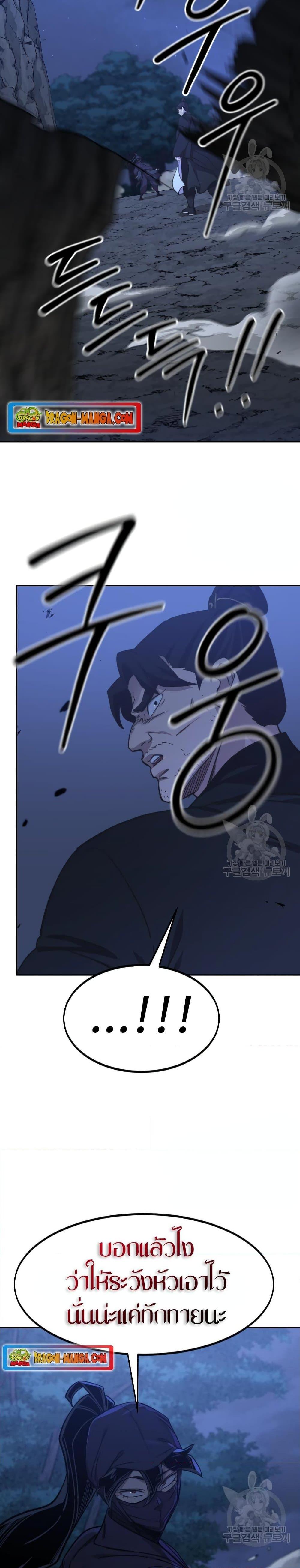 Return of the Flowery Mountain Sect หวนคืนสู่ฮวาซาน ตอนที่ 81 หน้า 9