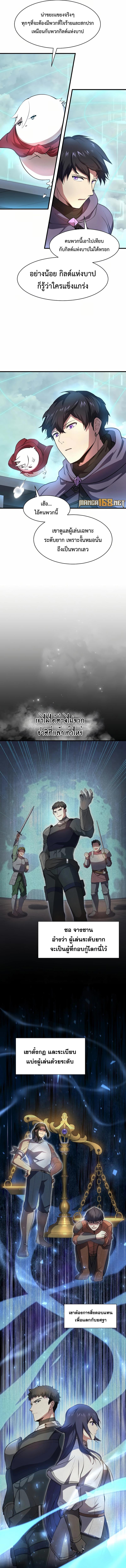 Level Up with Skills เลเวลอัปด้วยสกิลขั้นเทพ ตอนที่ 81 หน้า 9