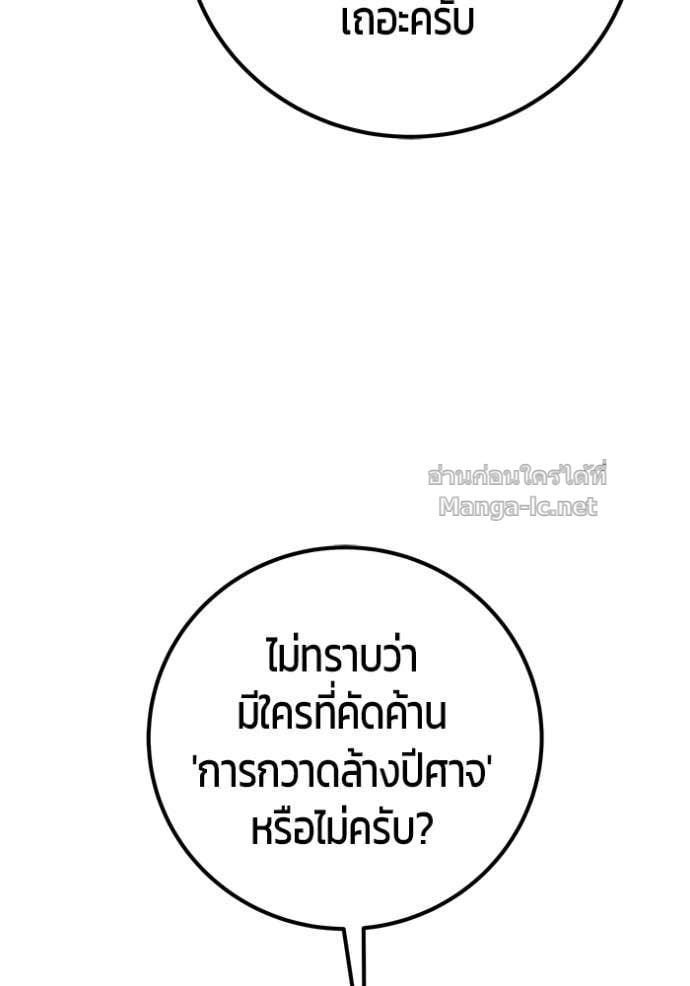 Secretly More Powerful than the Hero ตอนที่ 81 97