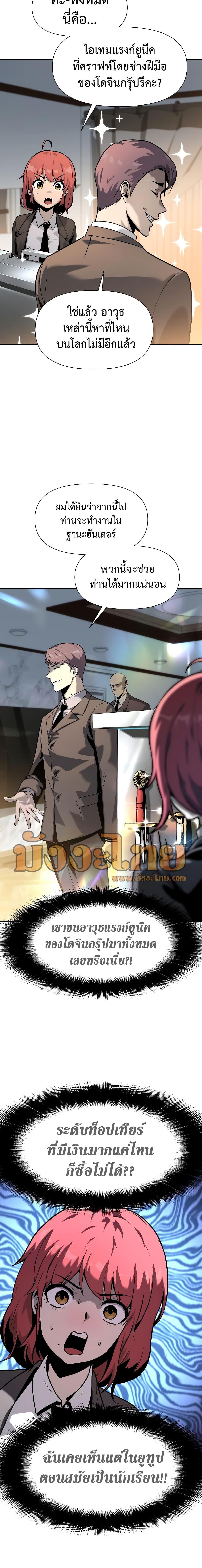 The Knight King Who Returned With a God ราชาอัศวินผู้มากับเทพ ตอนที่ 8 หน้า 11