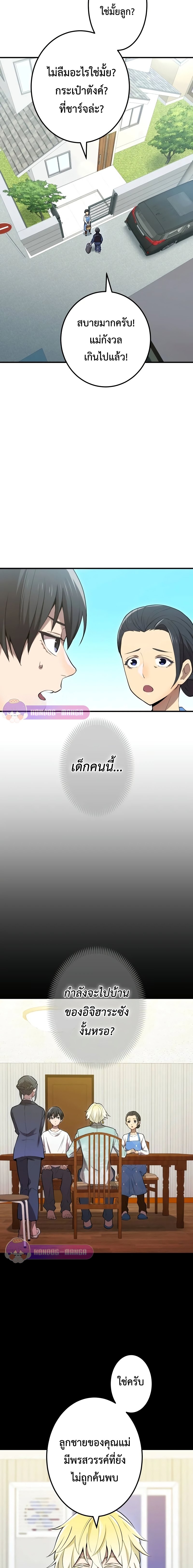 I am the strongest awakeners, recognized by all of the world‘s cheat masters ตอนที่ 8 หน้า 11