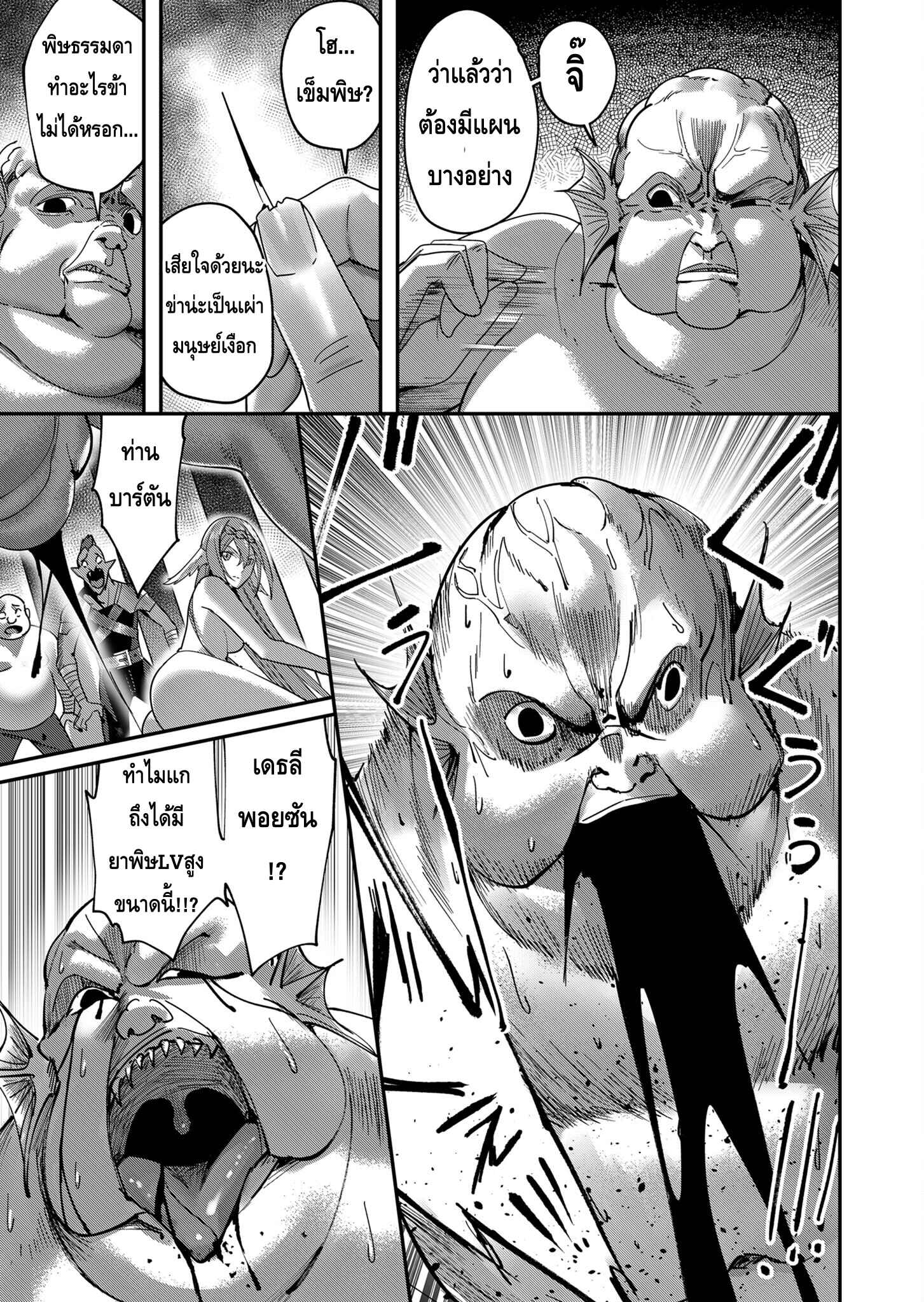 Kichiku Eiyuu Savage Hero วีรบุรุษปีศาจ ตอนที่ 8 หน้า 11