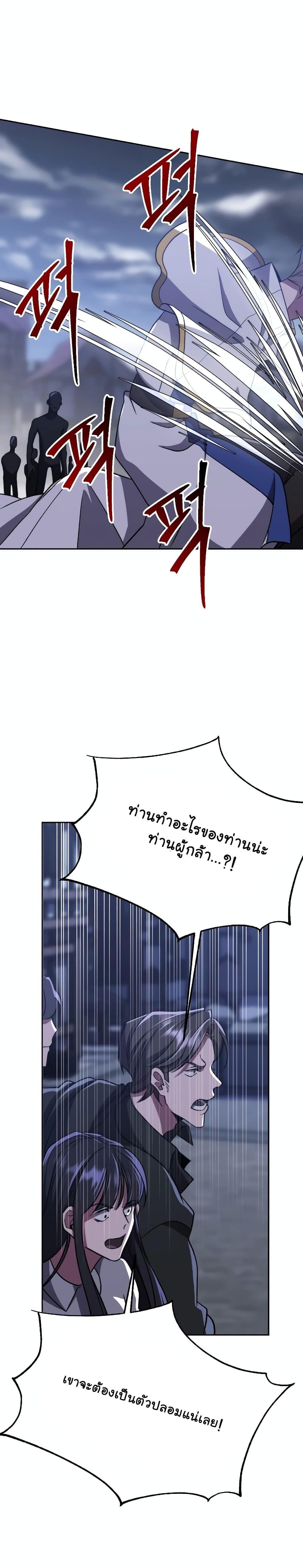 Archmage Transcending Through Regression ตอนที่ 81 หน้า 10