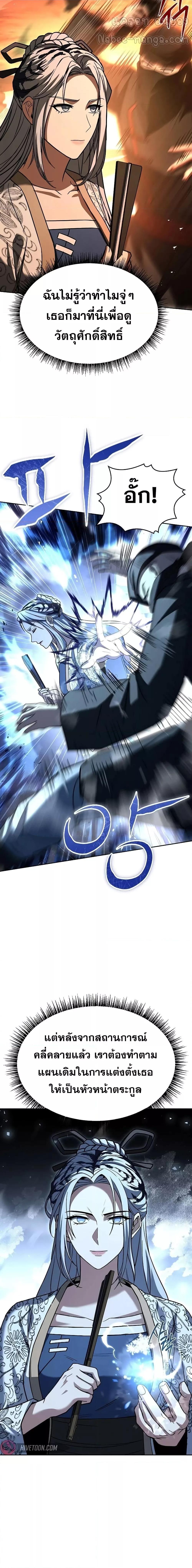 The Constellations Are My Disciples ตอนที่ 81 หน้า 10