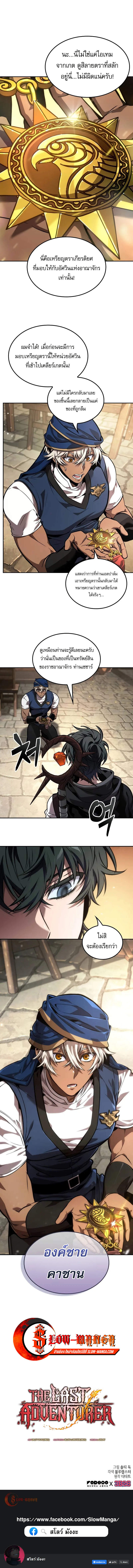 The Last Adventurer ตอนที่ 81 หน้า 10
