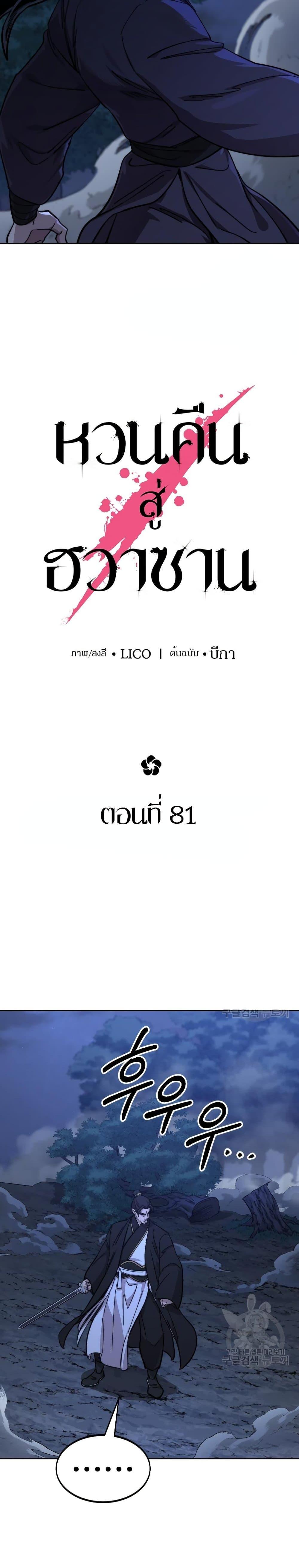 Return of the Flowery Mountain Sect หวนคืนสู่ฮวาซาน ตอนที่ 81 หน้า 10