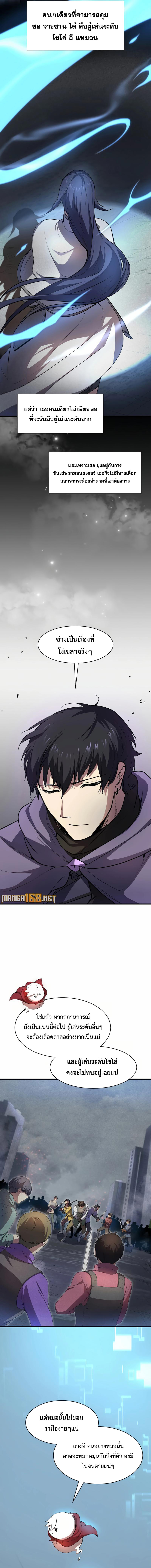 Level Up with Skills เลเวลอัปด้วยสกิลขั้นเทพ ตอนที่ 81 หน้า 10