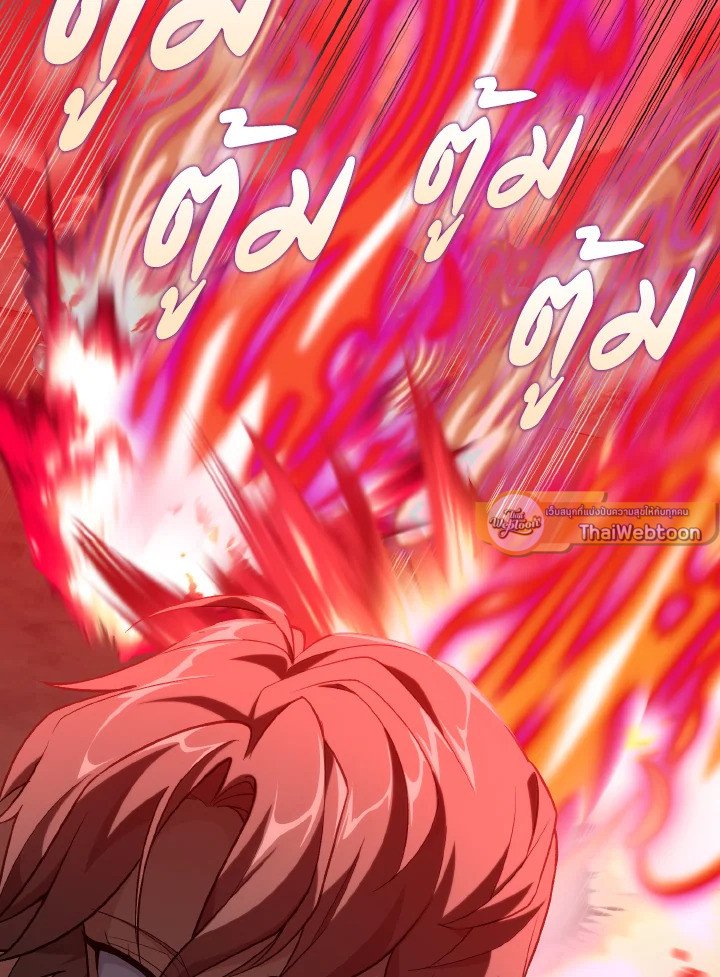 Max Level Player ตอนที่ 81 หน้า 103