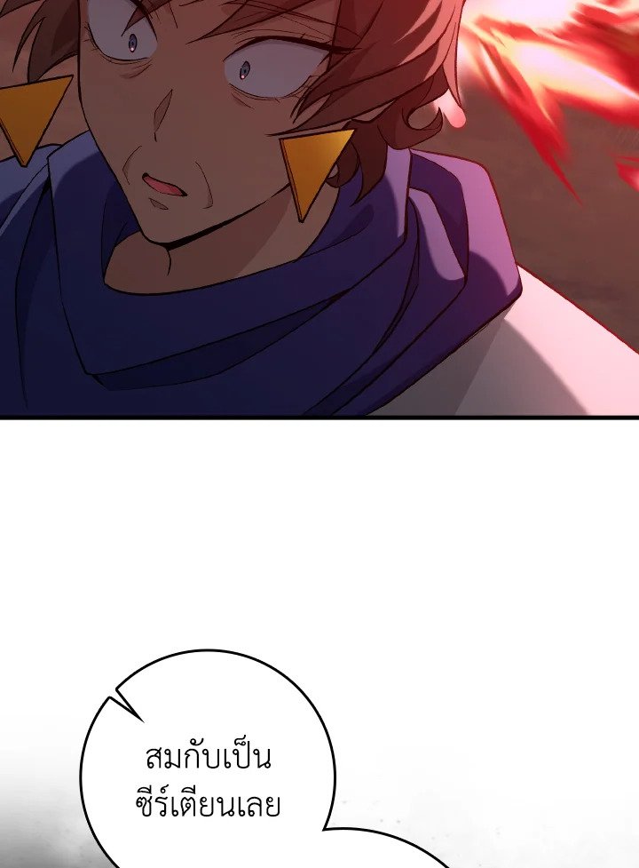 Max Level Player ตอนที่ 81 หน้า 104