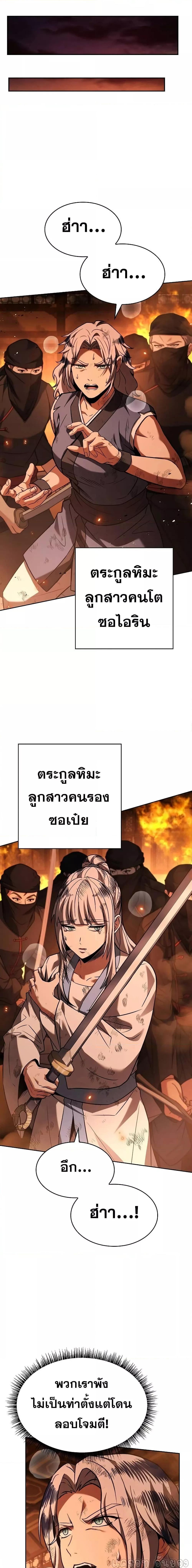 The Constellations Are My Disciples ตอนที่ 81 หน้า 11