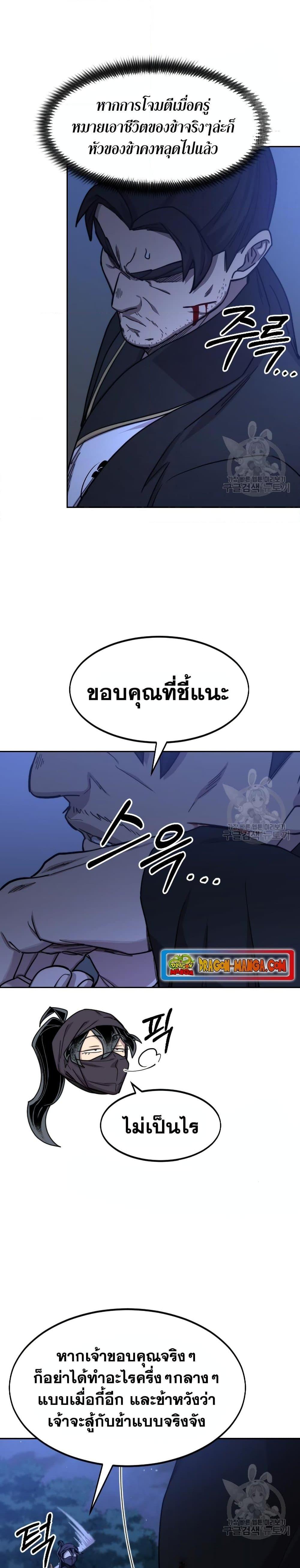 Return of the Flowery Mountain Sect หวนคืนสู่ฮวาซาน ตอนที่ 81 หน้า 11