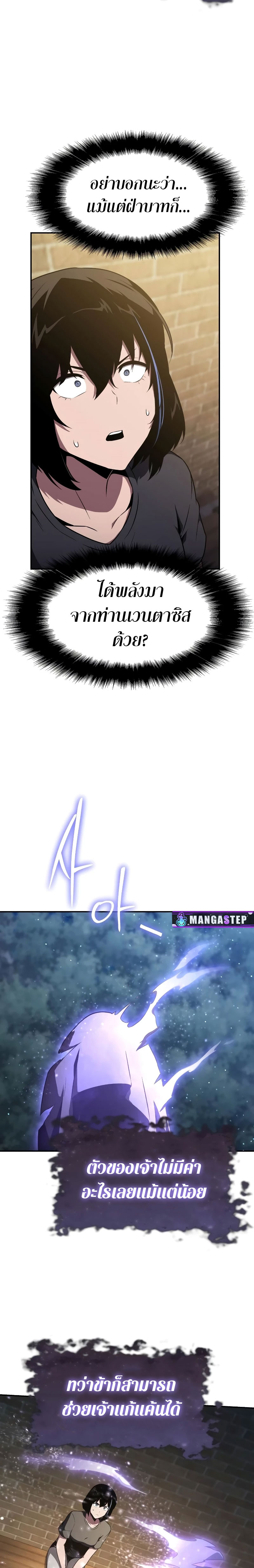 The Knight King Who Returned With a God ราชาอัศวินผู้มากับเทพ ตอนที่ 81 หน้า 11
