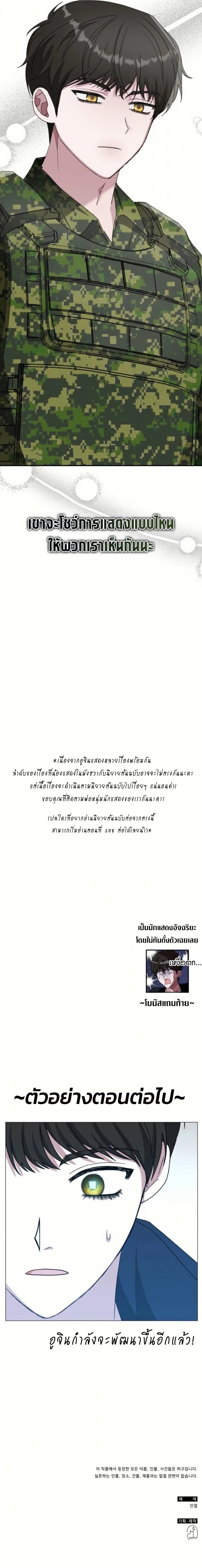 I Was Immediately Mistaken for a Monster Genius Actor ตอนที่ 81 11