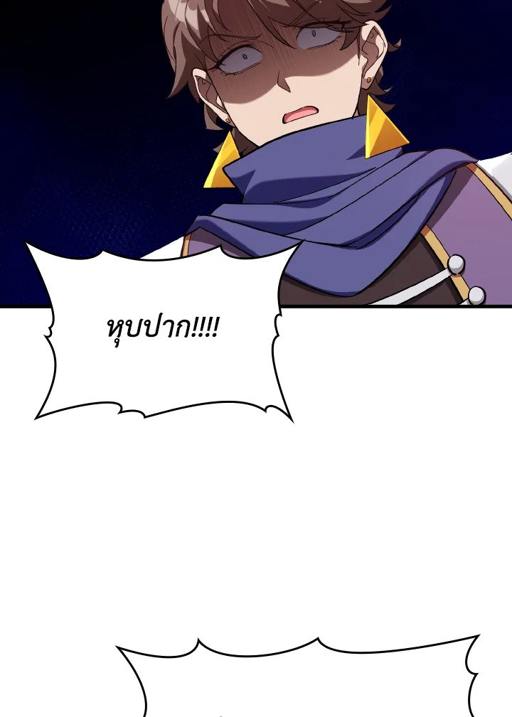 Max Level Player ตอนที่ 81 หน้า 113