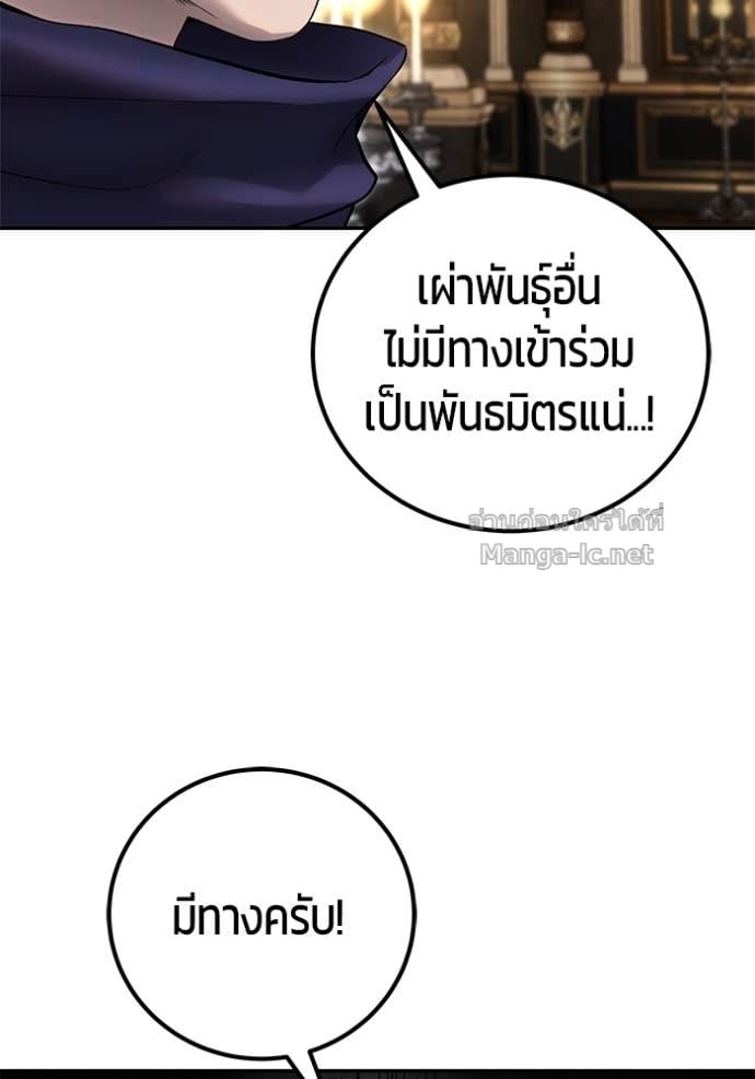 Secretly More Powerful than the Hero ตอนที่ 81 114