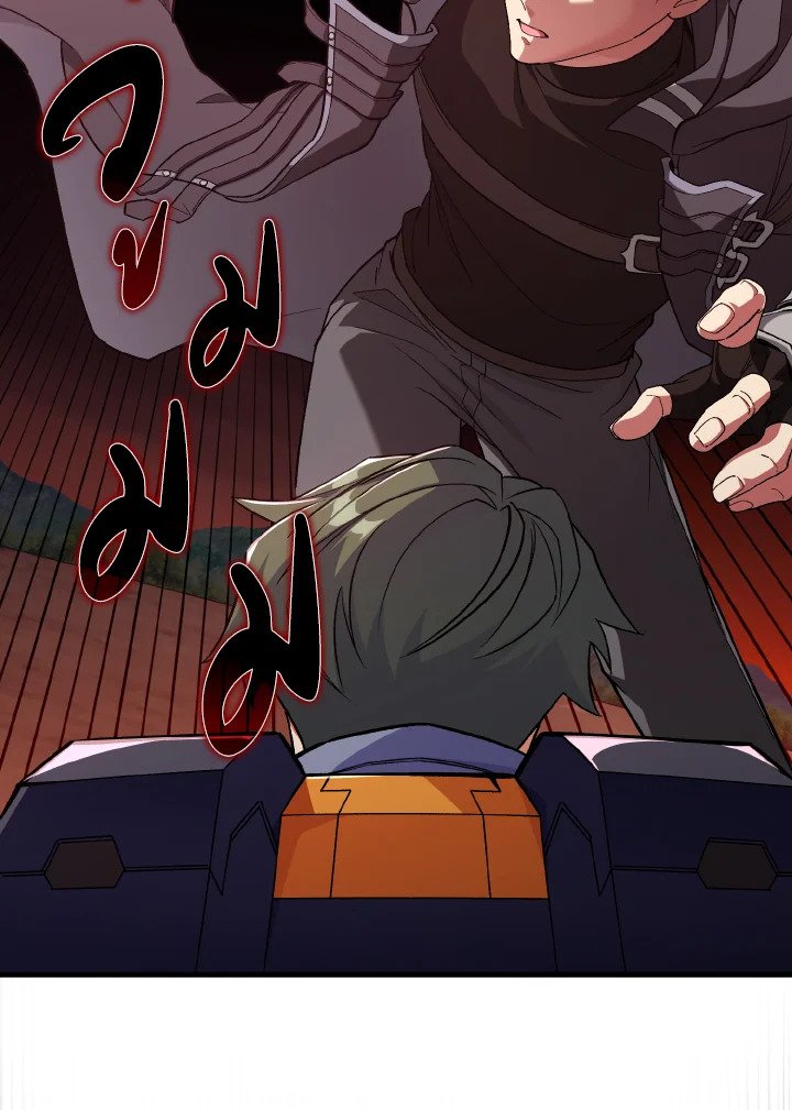 Max Level Player ตอนที่ 81 หน้า 118