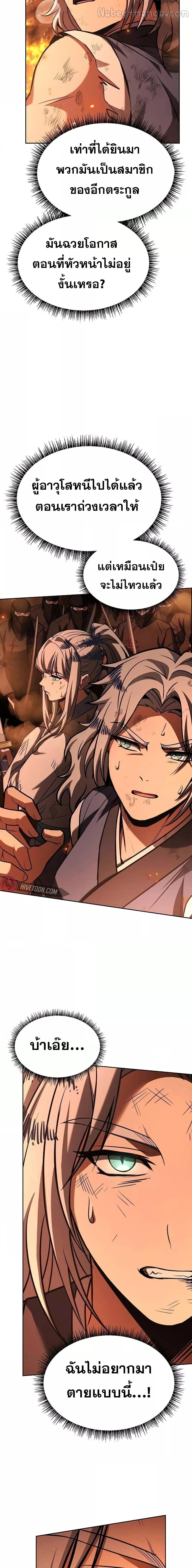 The Constellations Are My Disciples ตอนที่ 81 หน้า 12