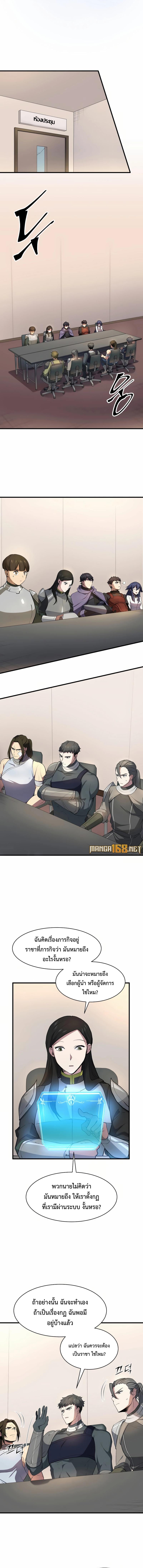 Level Up with Skills เลเวลอัปด้วยสกิลขั้นเทพ ตอนที่ 81 หน้า 12